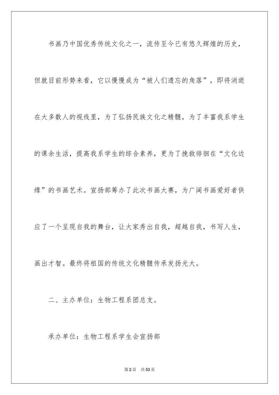 2024书画比赛策划书_第2页