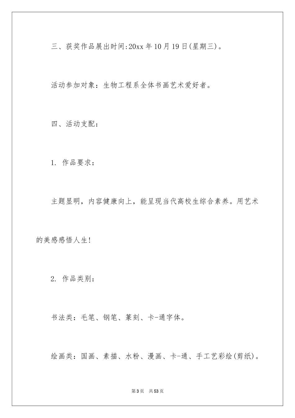2024书画比赛策划书_第3页