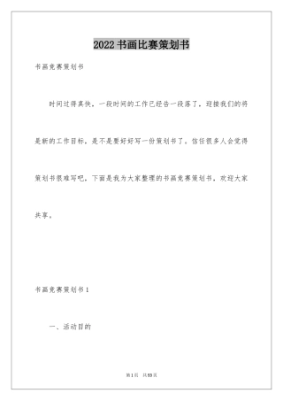 2024书画比赛策划书