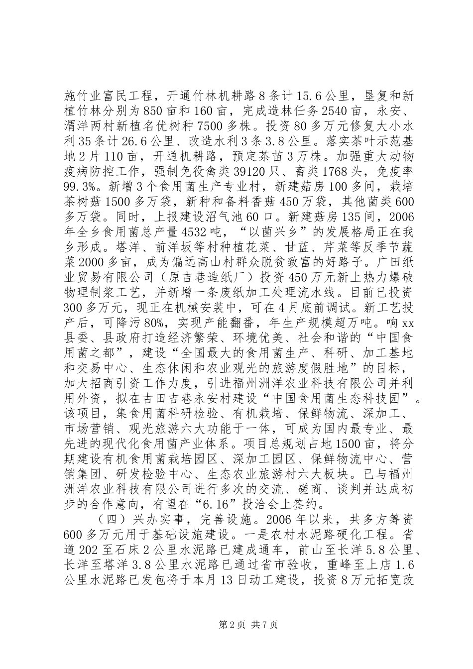 乡社会主义新农村建设工作情况汇报_第2页