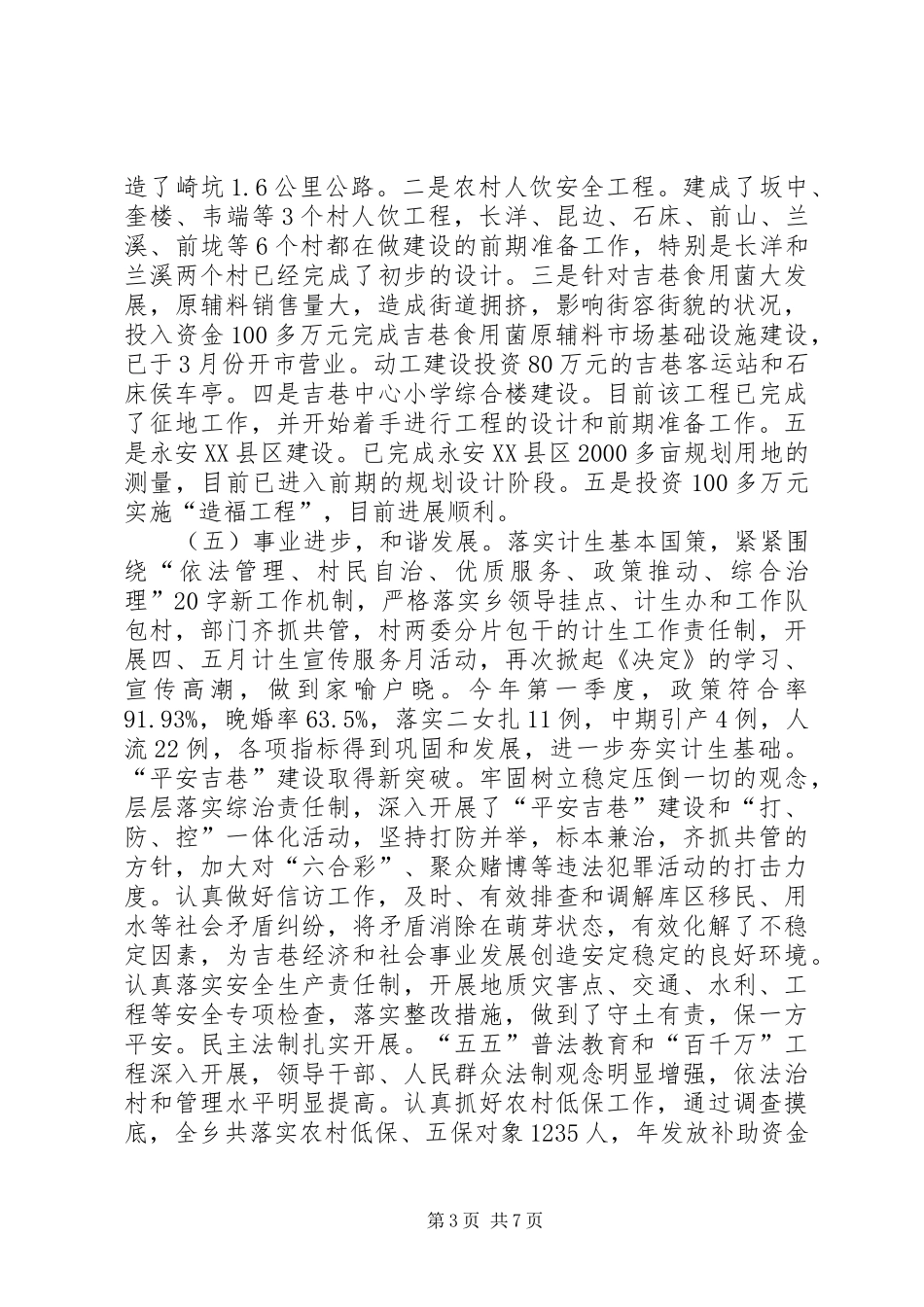 乡社会主义新农村建设工作情况汇报_第3页
