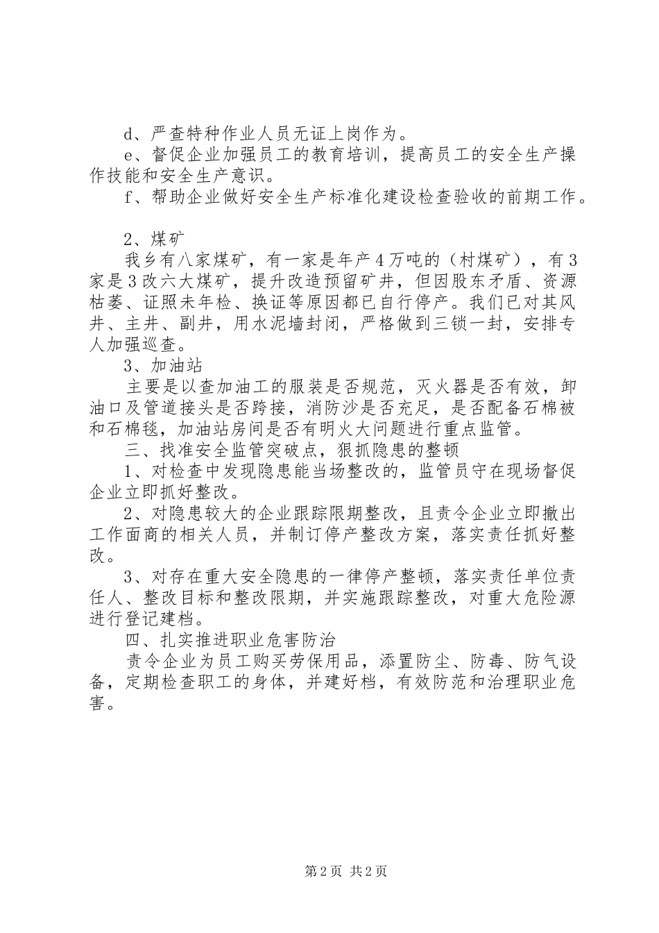 乡矿山安全工作报告_第2页