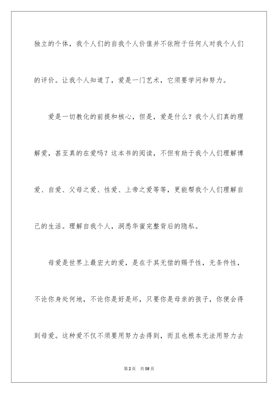 2024《爱的艺术》读后感_2_第2页