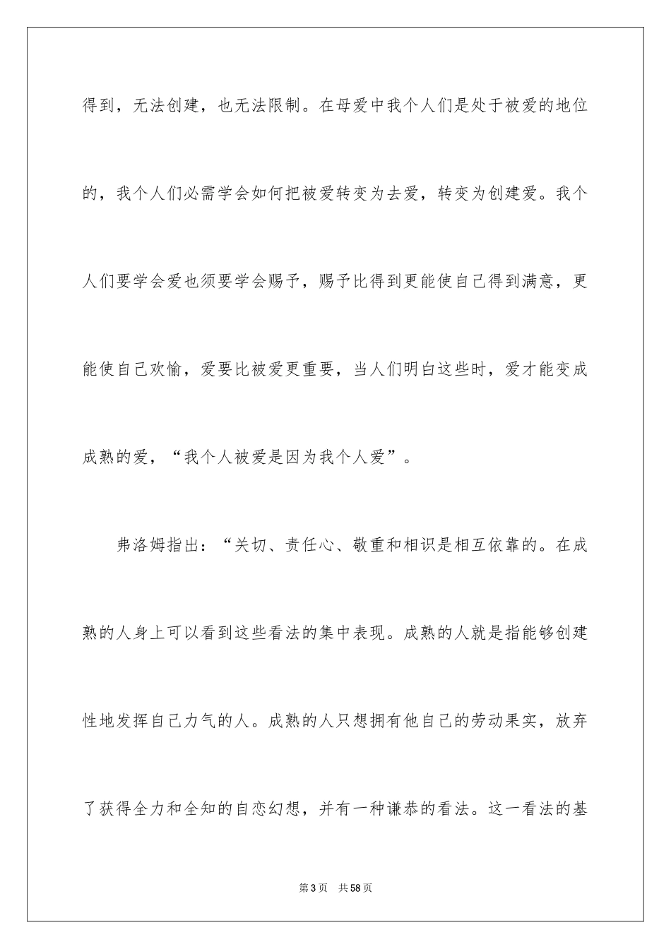 2024《爱的艺术》读后感_2_第3页