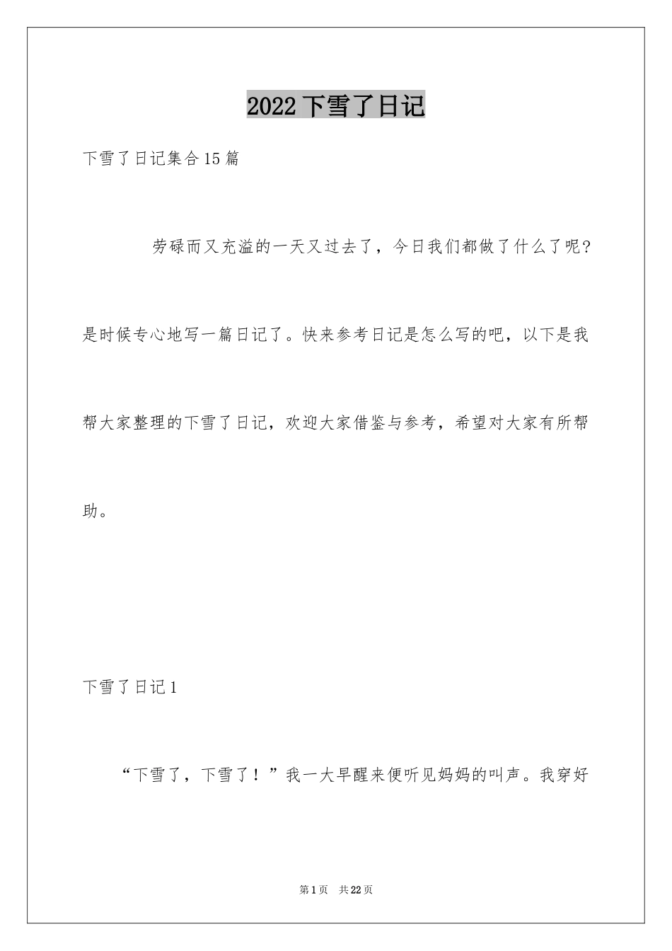 2024下雪了日记_20_第1页