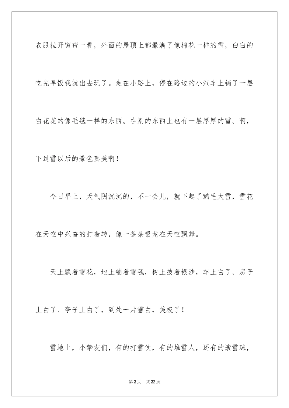 2024下雪了日记_20_第2页