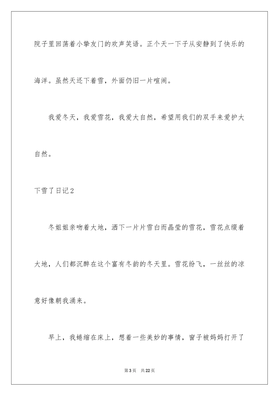 2024下雪了日记_20_第3页