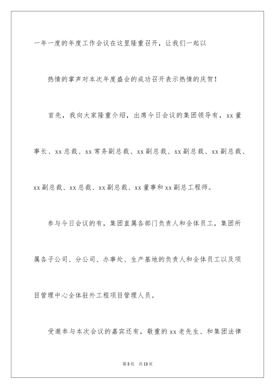 2024主持工作会主持词_2_第3页