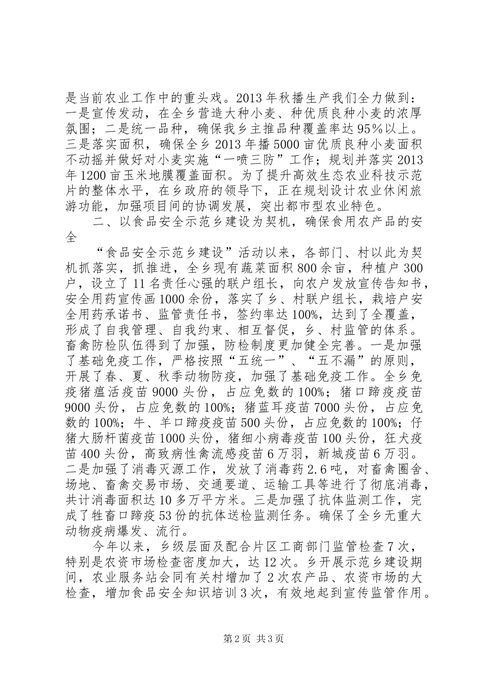 乡生态农业工作报告_第2页