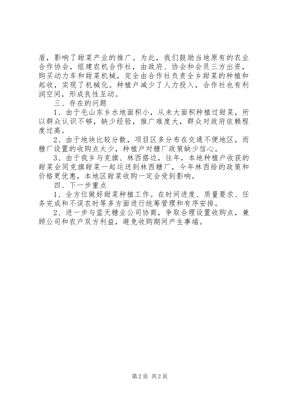 乡甜菜种植工作汇报材料_第2页
