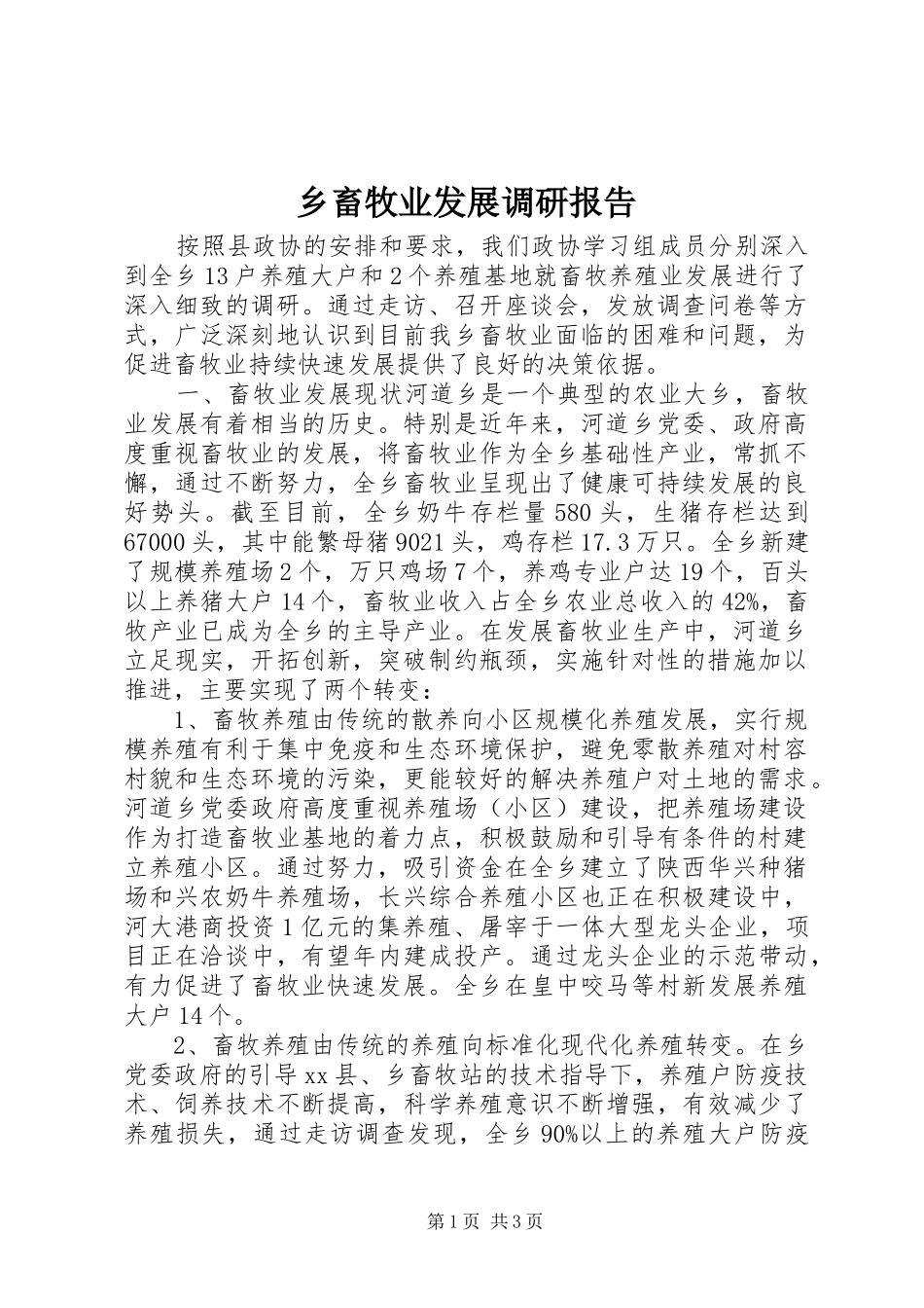 乡畜牧业发展调研报告_第1页