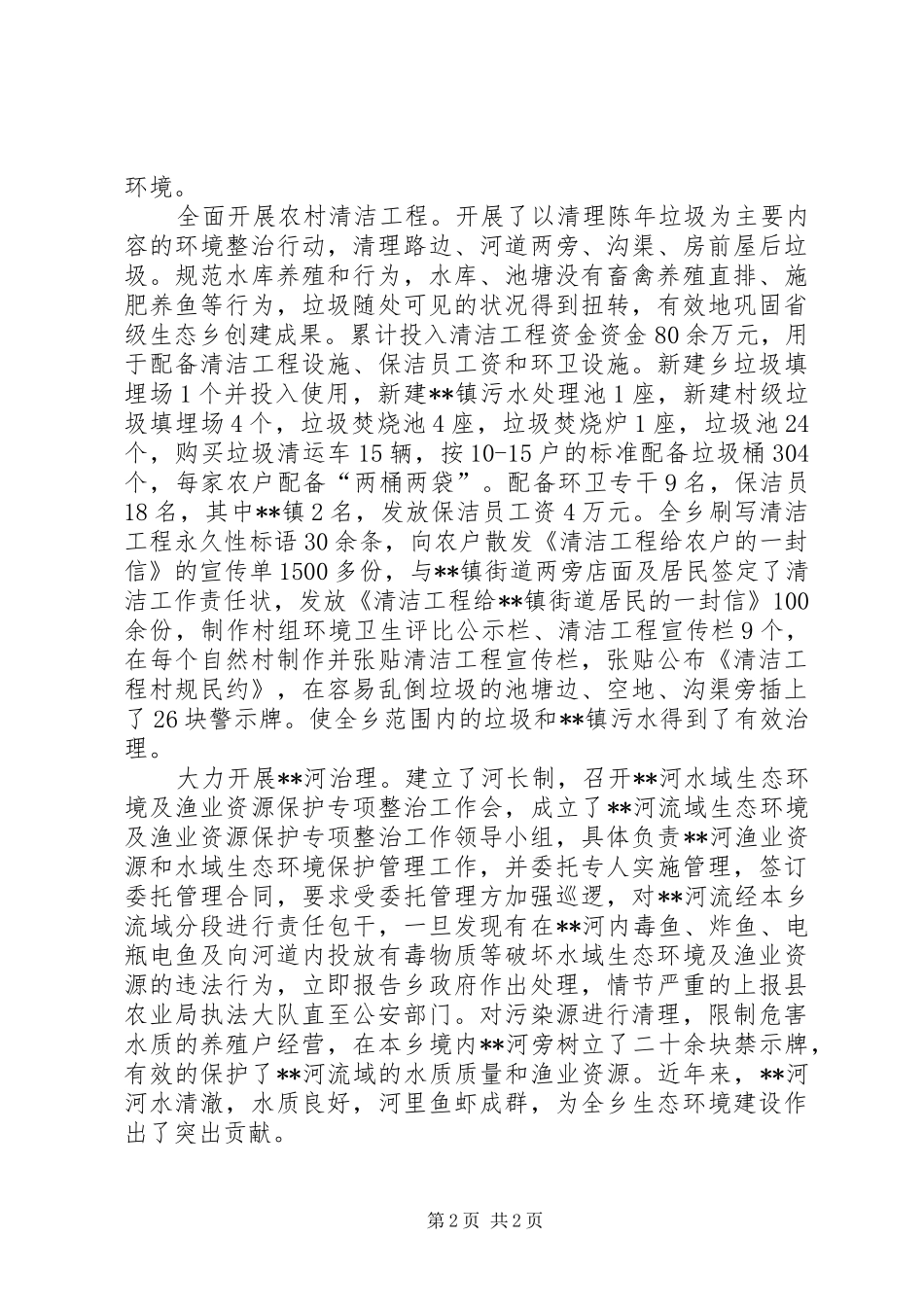 乡省级生态乡建设自查情况汇报_第2页