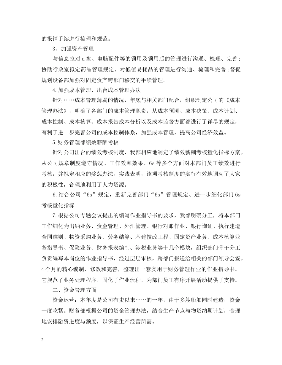 财务管理部门财务工作总结报告 _第2页