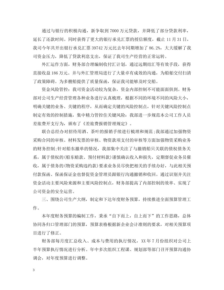 财务管理部门财务工作总结报告 _第3页