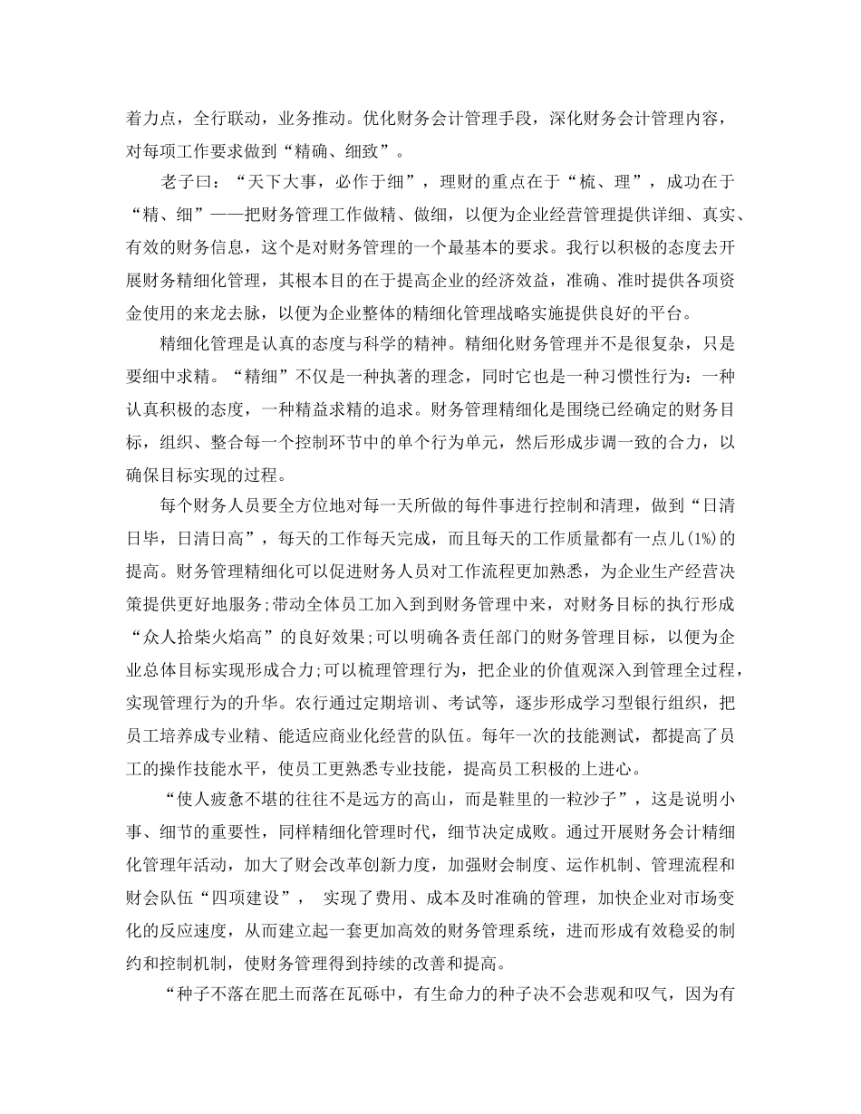 财务精细化管理工作总结范文 _第2页