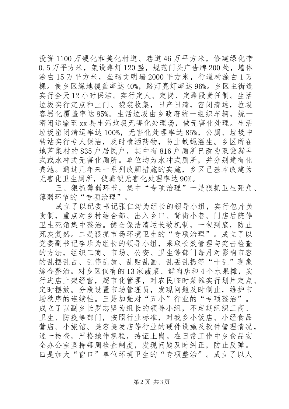 乡环境卫生工作情况汇报_第2页