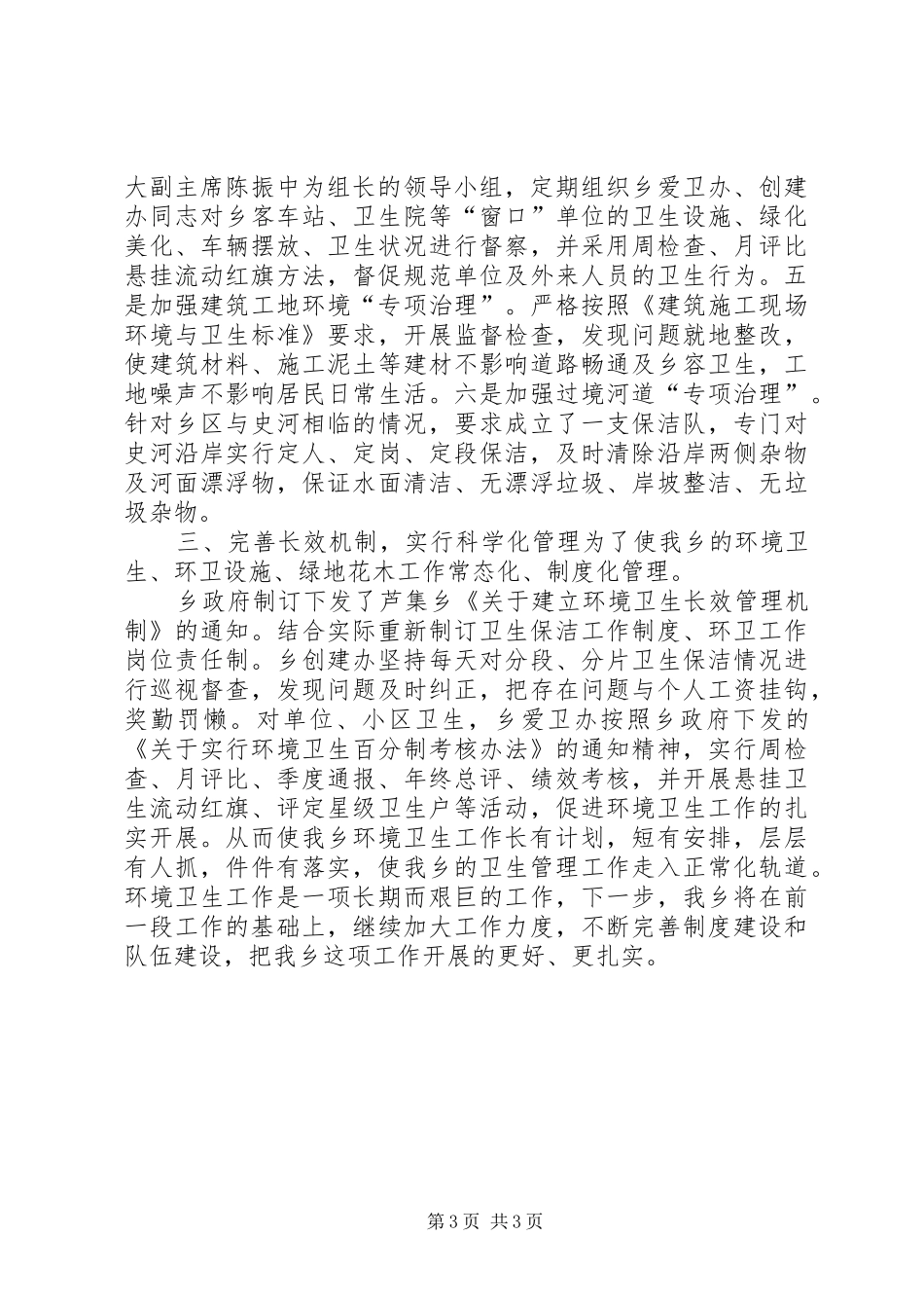 乡环境卫生工作情况汇报_第3页