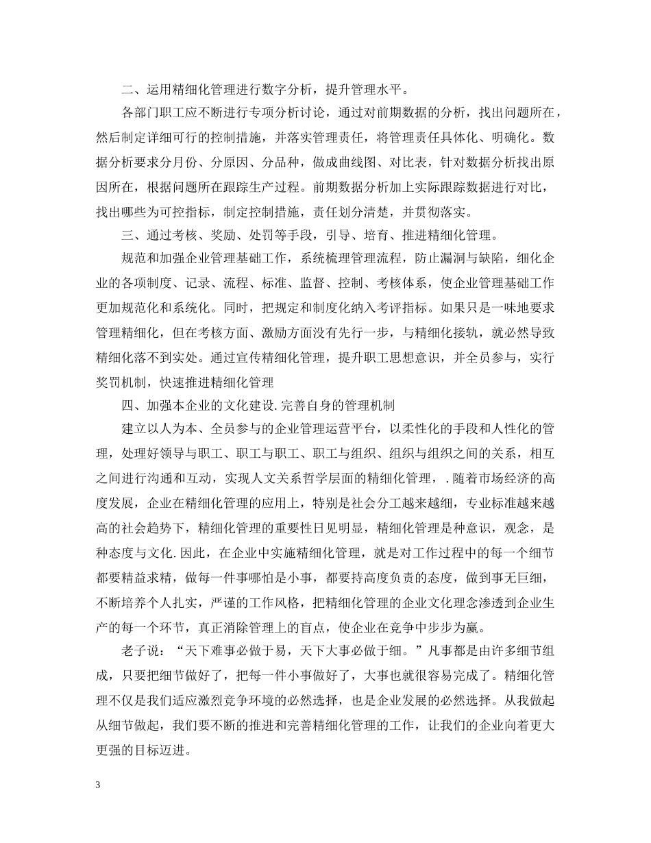 财务精细化管理个人心得总结 _第3页