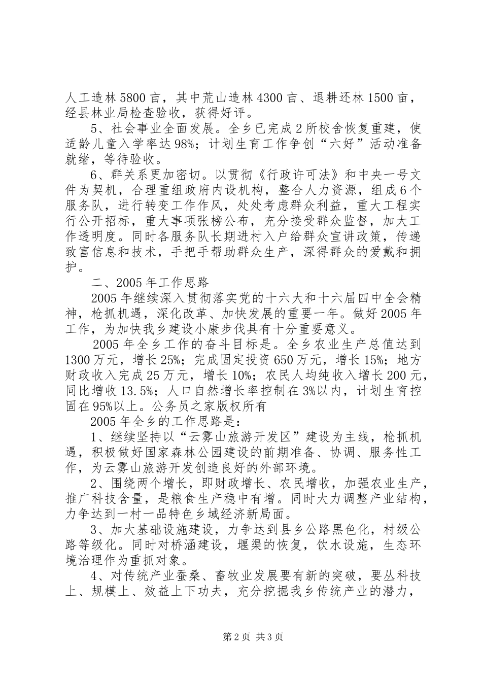 乡灾后重建工作汇报_第2页