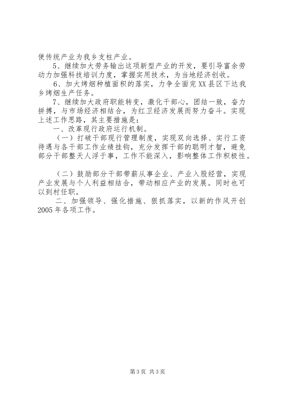 乡灾后重建工作汇报_第3页