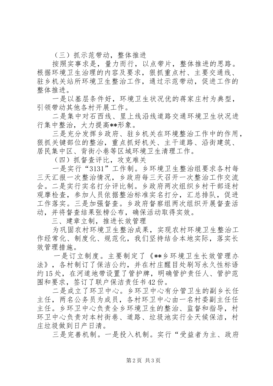 乡环境卫生专项整治工作情况汇报_第2页