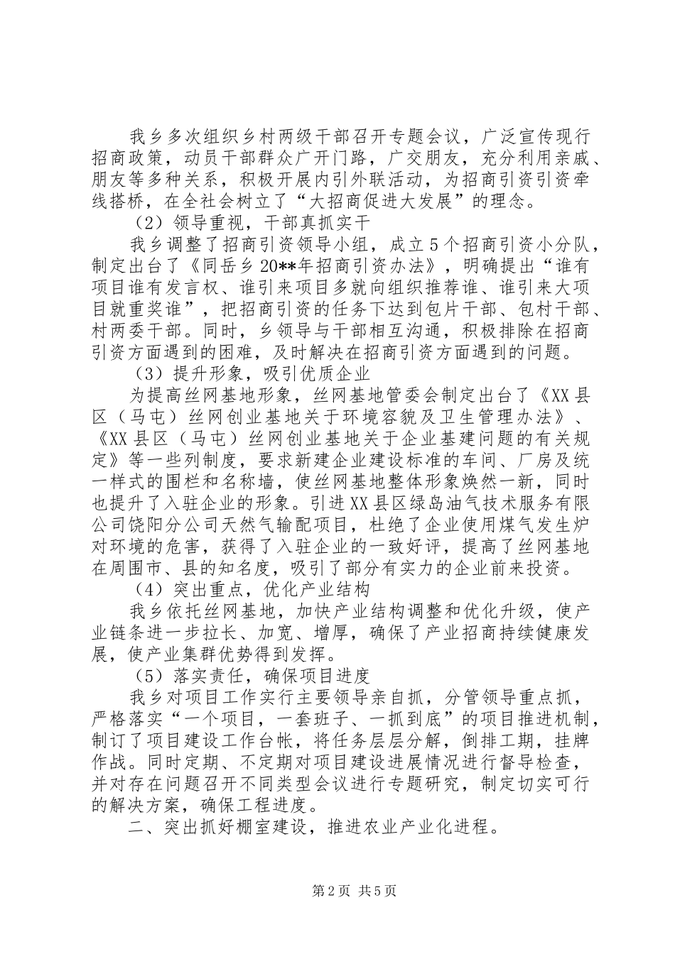 乡特色亮点工作汇报_第2页