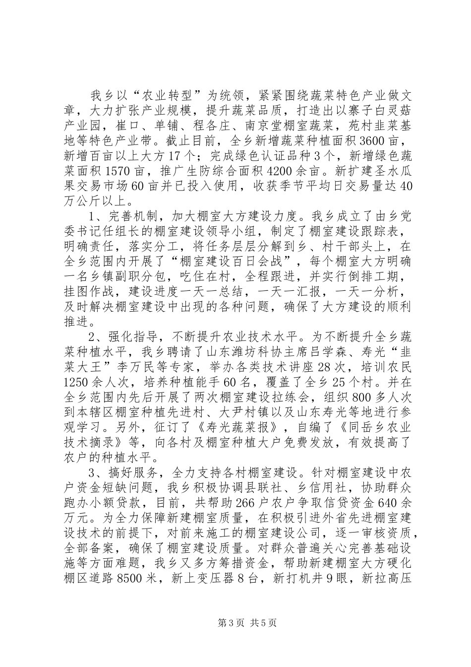 乡特色亮点工作汇报_第3页