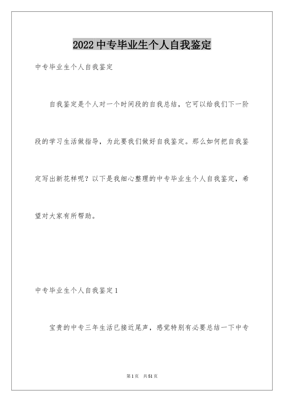 2024中专毕业生个人自我鉴定_第1页