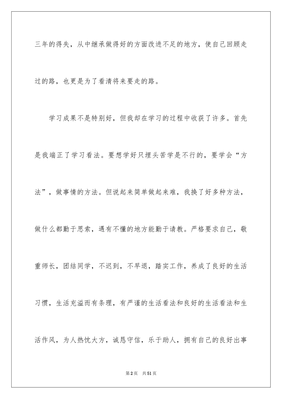 2024中专毕业生个人自我鉴定_第2页