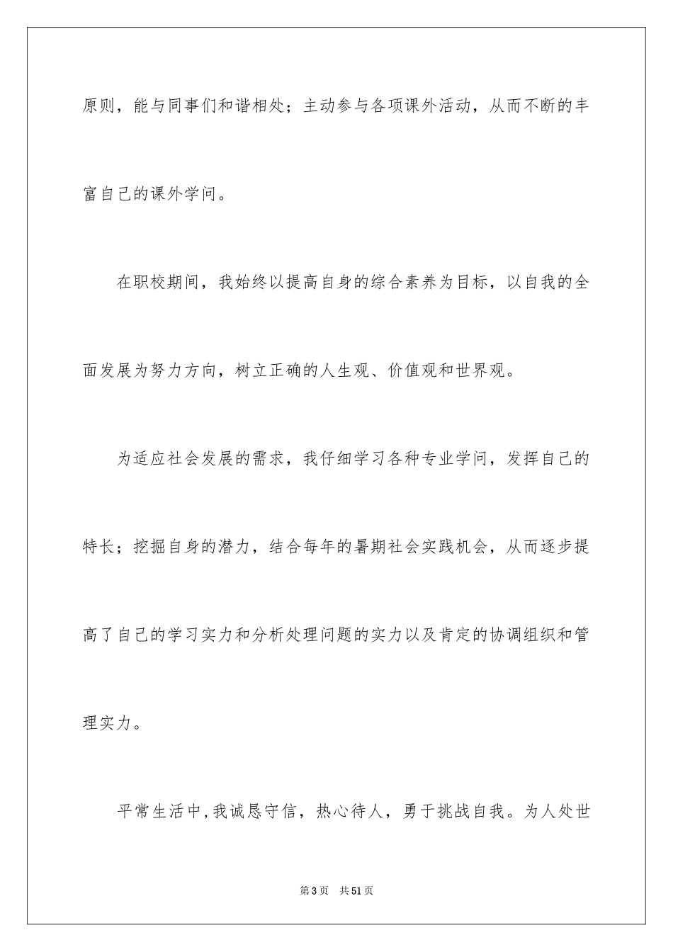 2024中专毕业生个人自我鉴定_第3页