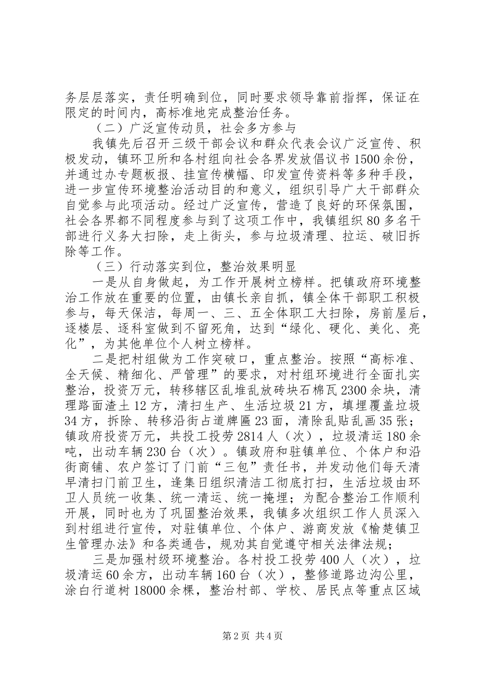 乡环境卫生整治工作报告_第2页