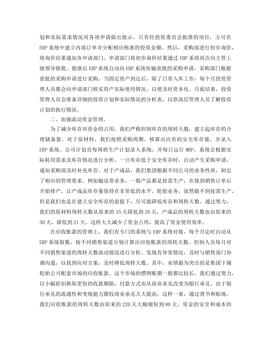 财务管理部门人员工作总结范文 _第2页