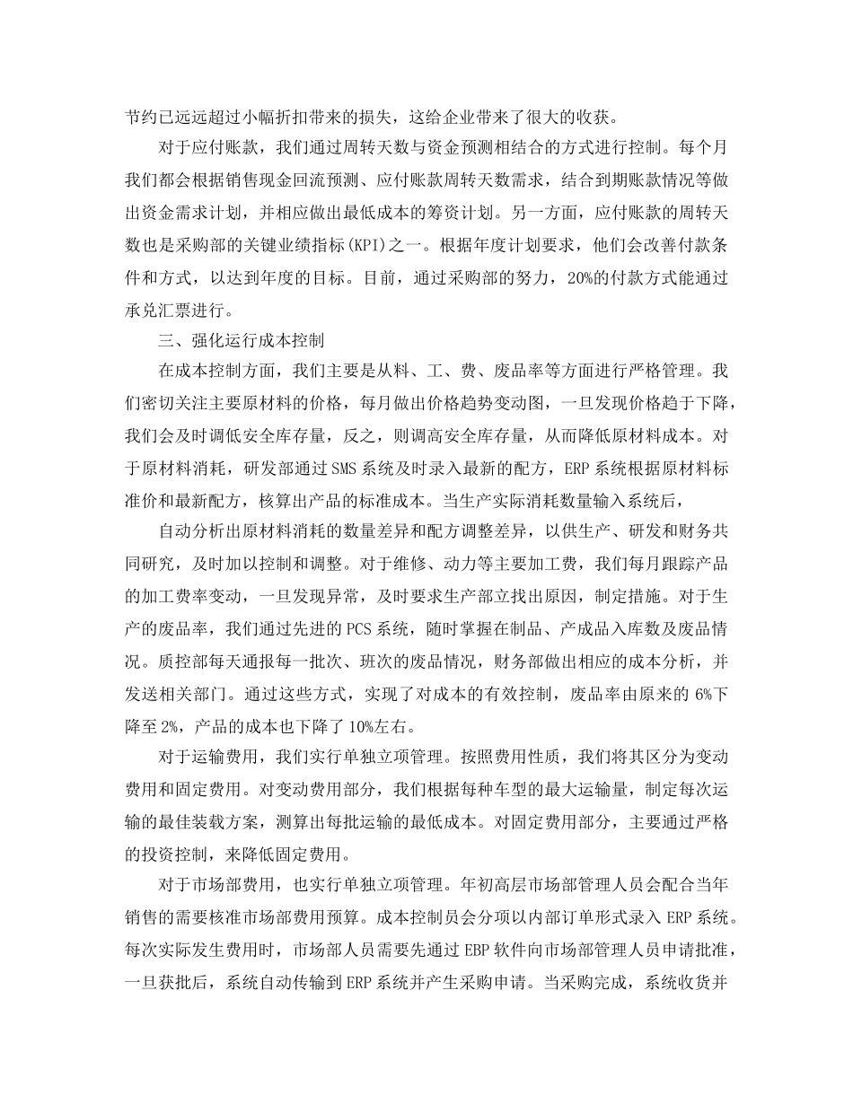 财务管理部门人员工作总结范文 _第3页