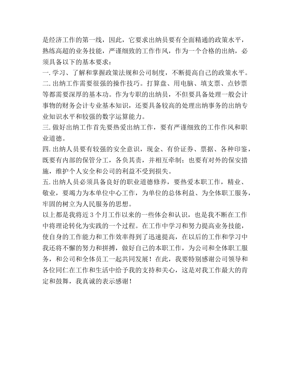 财务管理部出纳员工作总结 _第2页
