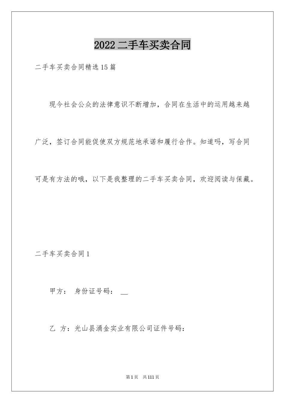 2024二手车买卖合同_45_第1页