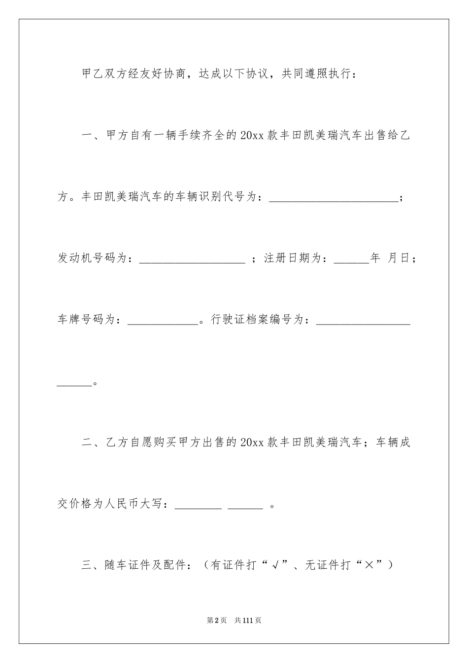 2024二手车买卖合同_45_第2页