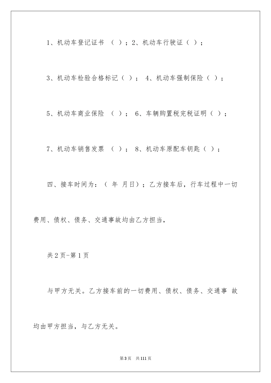 2024二手车买卖合同_45_第3页