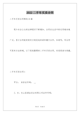 2024二手车买卖合同_45