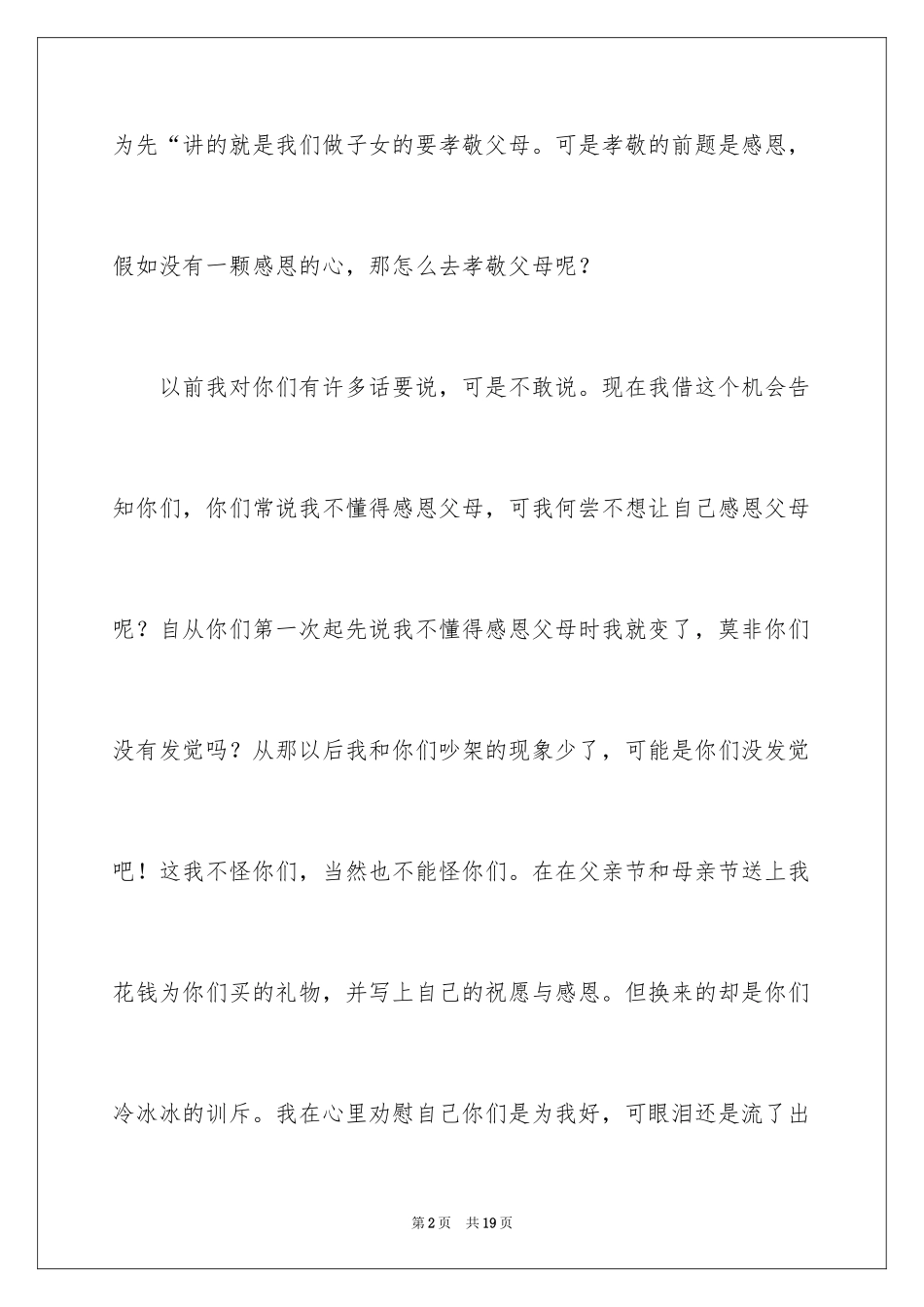 2024以感恩父母为话题作文400字_8_第2页