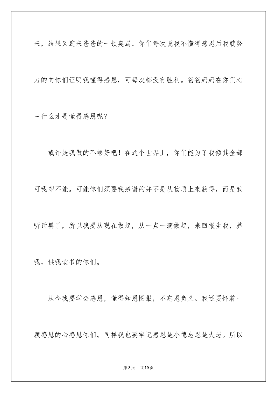 2024以感恩父母为话题作文400字_8_第3页