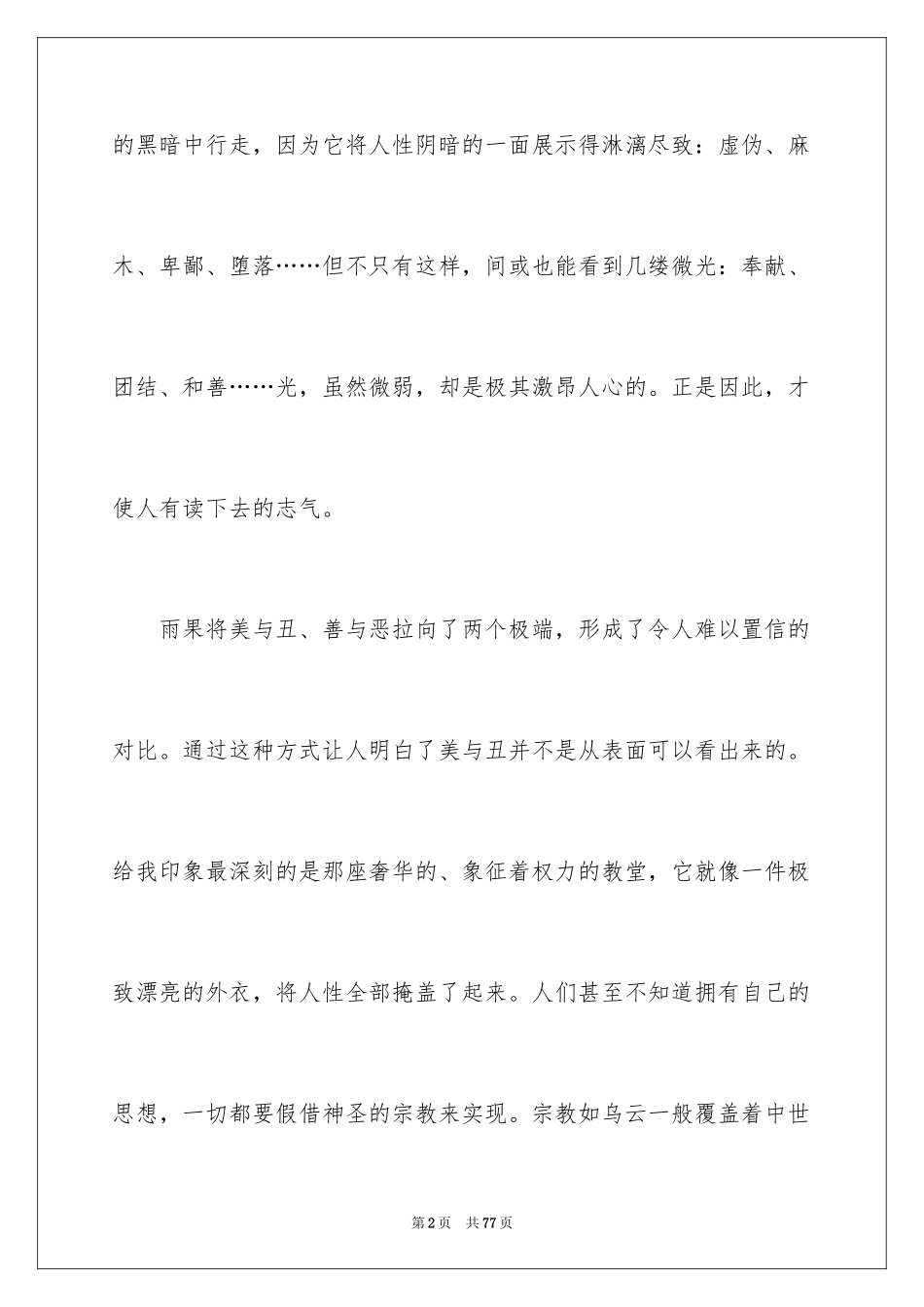 2024《巴黎圣母院》读后感_20_第2页