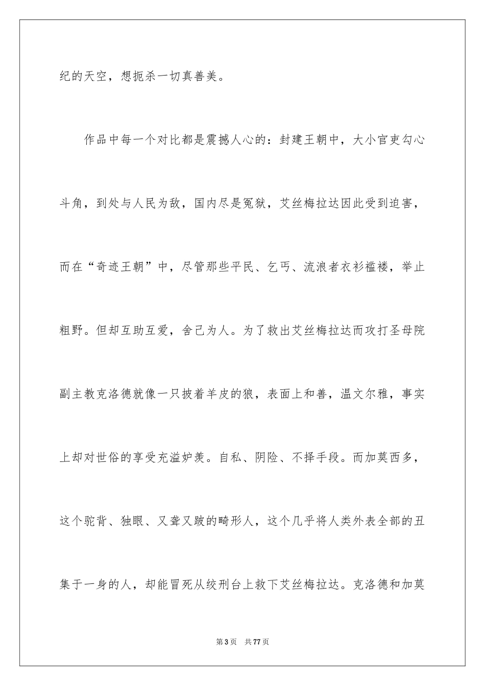 2024《巴黎圣母院》读后感_20_第3页