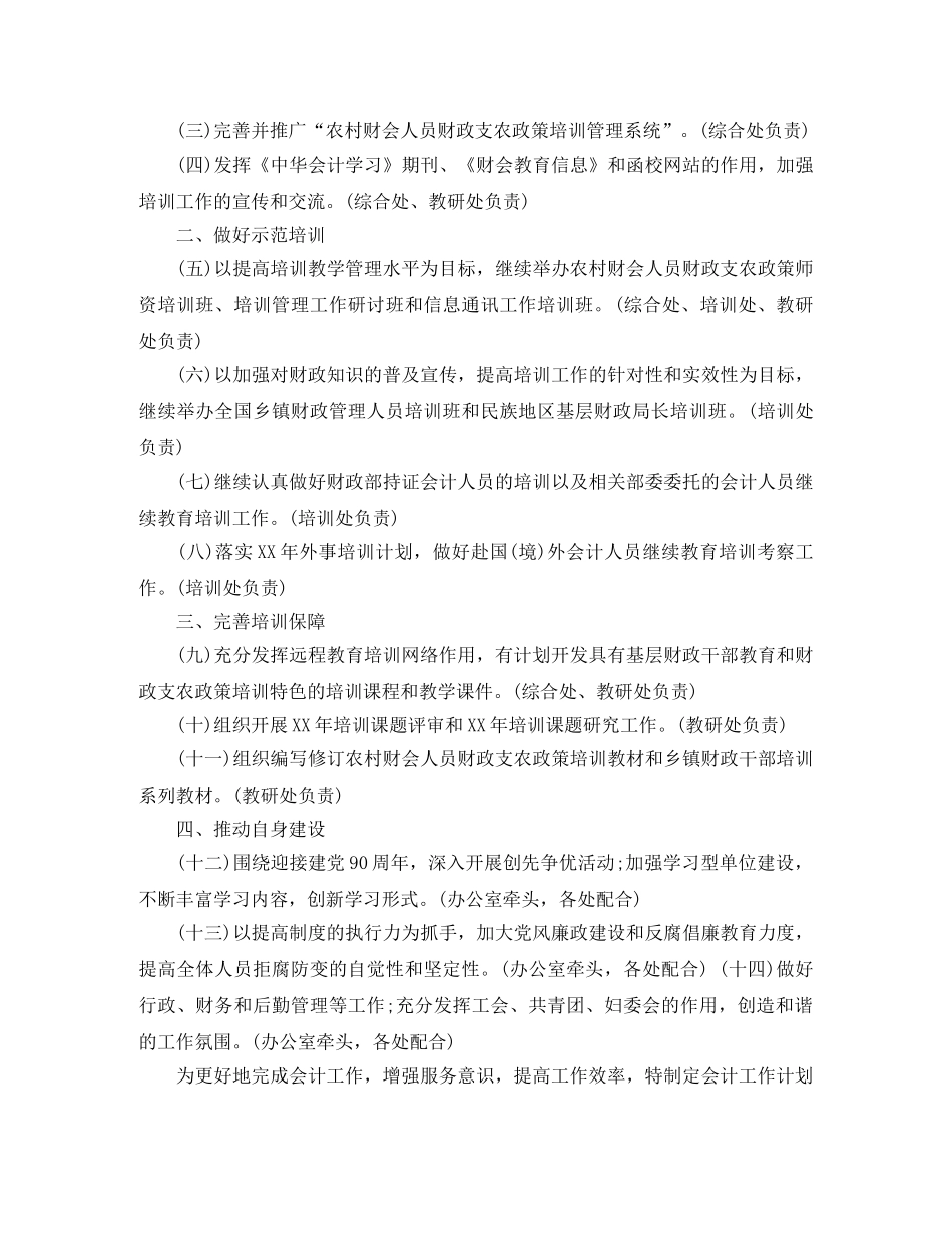 财务管理教学工作计划 _第3页