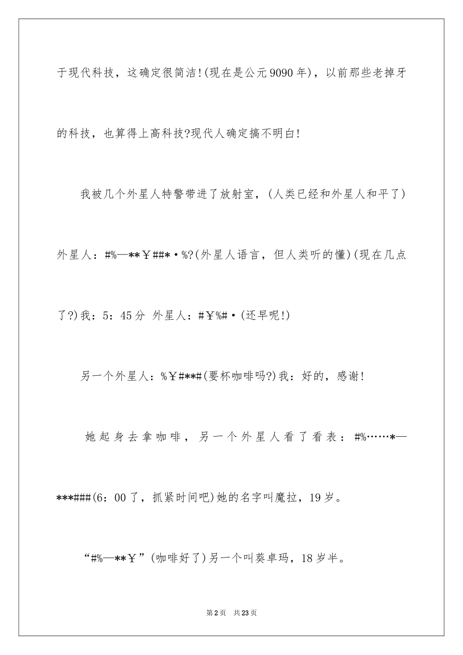2024优秀科幻作文_104_第2页