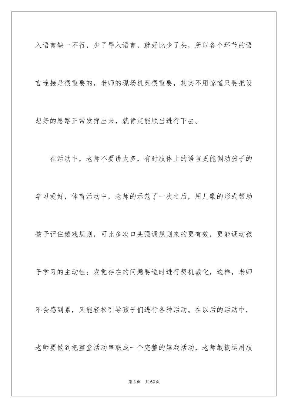 2024《小青蛙》教学反思_2_第2页