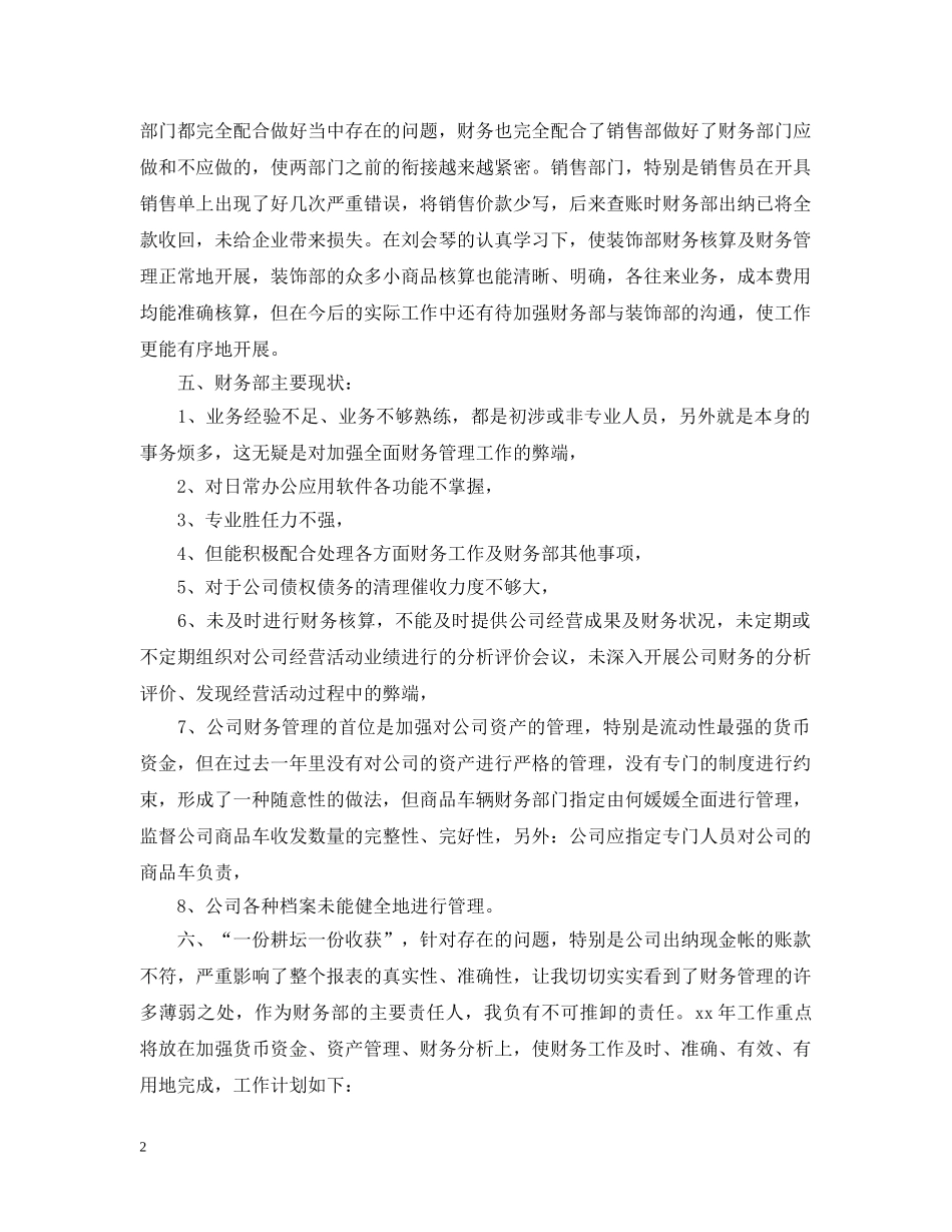 财务管理工作体会总结范文 _第2页