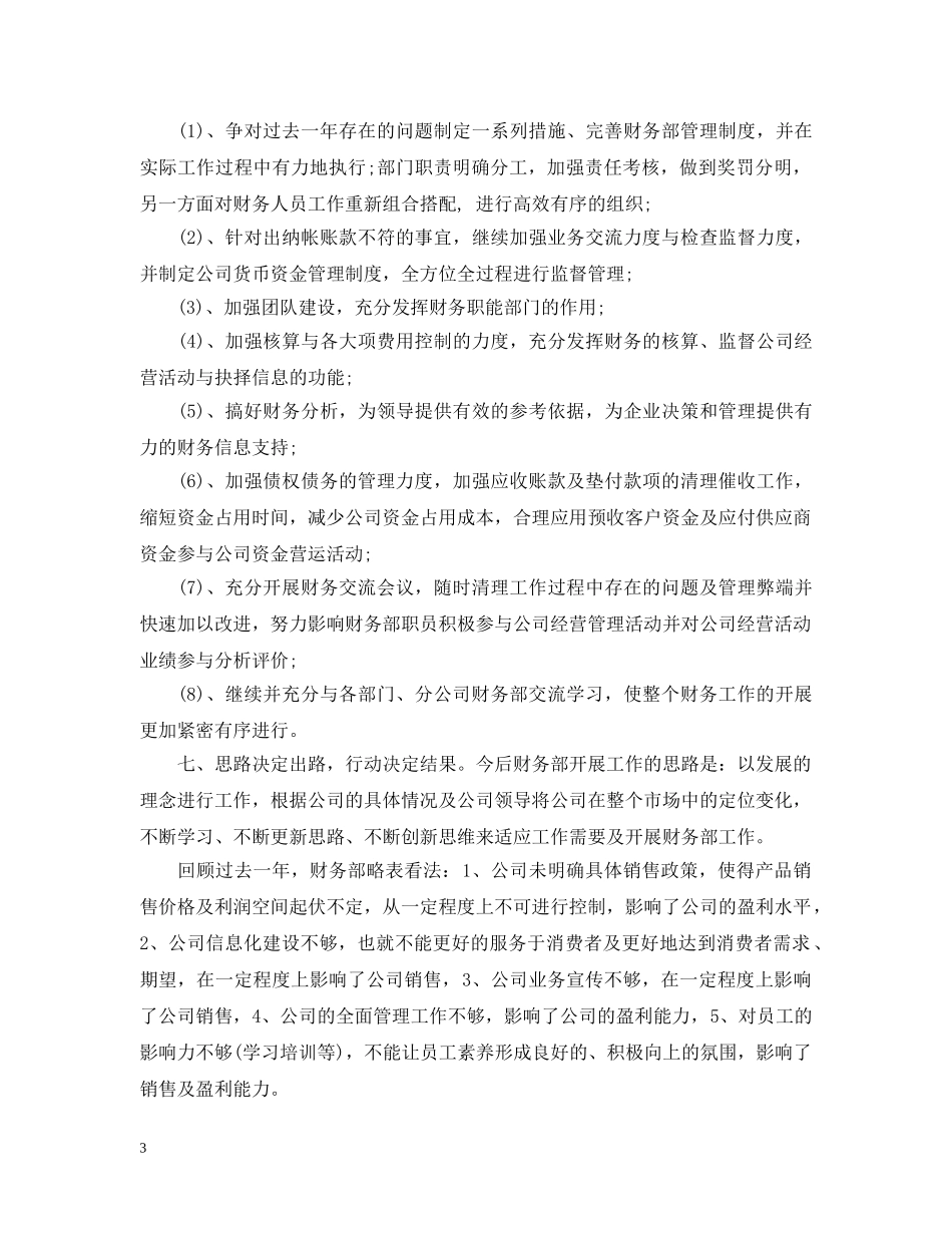 财务管理工作体会总结范文 _第3页