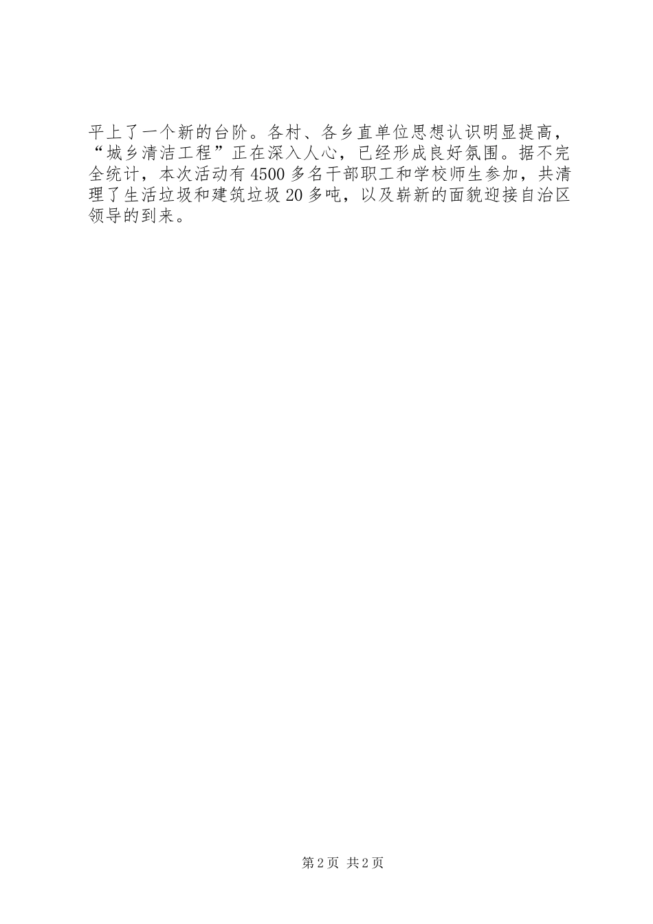 乡环境卫生大扫除活动情况汇报_第2页