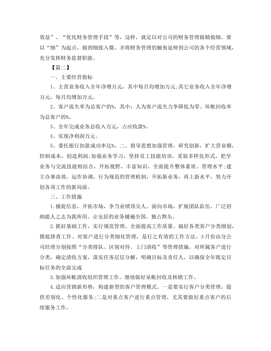 财务管理工作计划格式范文 _第2页