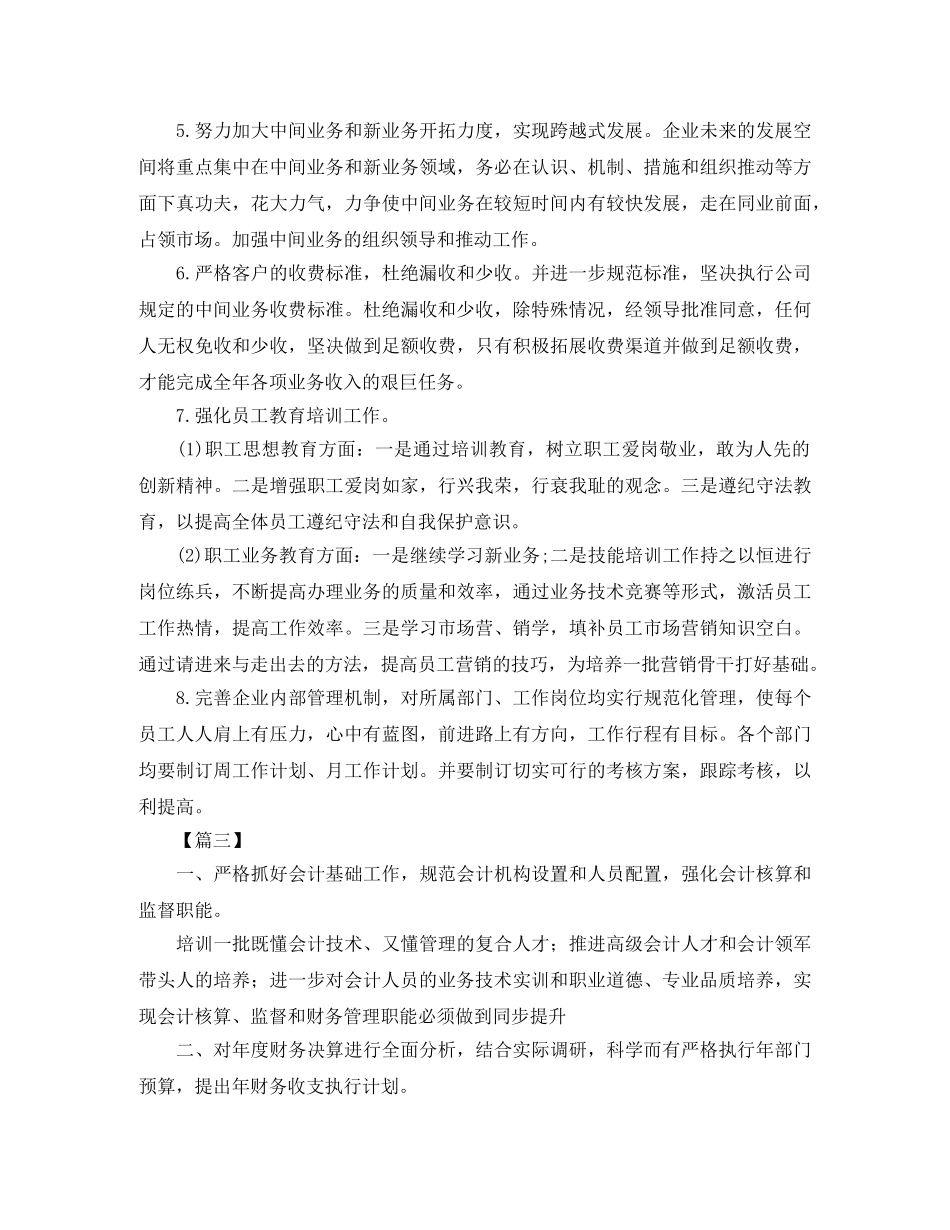 财务管理工作计划格式范文 _第3页